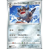 ガラルニャイキング 002/007 SP1 鋼 ポケモンカードゲーム ソード&シールド ザシアン+ザマゼンタBOX